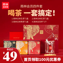 【雨林fr员四件套】zm 生茶 熟茶 红茶 云南普洱茶叶礼盒套装
