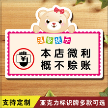 温馨提fr牌本店微利zm账指示牌墙贴店铺收银台谢绝还价标识