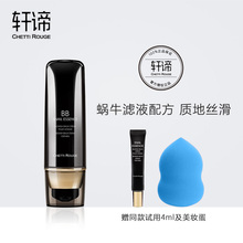 CR轩fs蜗牛赋活男hqBB乳 自然素颜BB霜遮瑕提亮均匀肤色防水