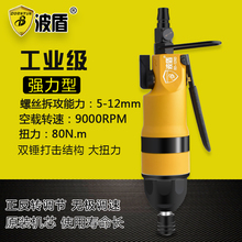波盾 fs风动起子 kw 气批 气动改锥 风批 BD-12HD