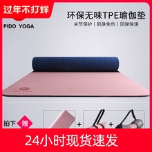 派度tfse防滑无味my女加厚加宽健身垫瑜珈垫地垫子家用