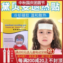 宝宝 ft童物理降温jc(小)儿护脑散热贴黛贝安冷敷
