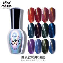 MisftMesuels猫眼全套百变光疗持久万能美甲店专用流行色