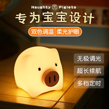 夜明猪fu胶(小)夜灯拍ng式婴儿喂奶睡眠护眼卧室床头少女心台灯