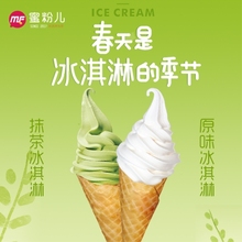 蜜粉儿fu原味 高品ng淇淋圣代 冰激凌 1KG包邮