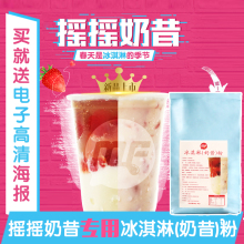 网红饮fu 摇摇奶昔ng淋 奶昔粉 蜜粉儿雪冰城1KG包邮