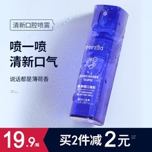 抖音(小)fu瓶喷雾持久ng口腔薄荷味便携男女口喷口香