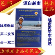 越南海fu 国旗万金pw 白虎活络万金军工贴 万痛贴 原装