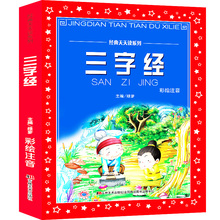 202fu新款 原si 大字彩图注拼音美绘款 带注释解释故事 1-3-6年级(小)