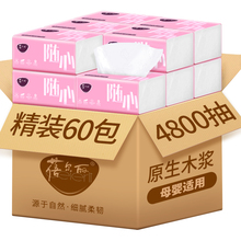 60包fu巾抽纸整箱si纸抽实惠装擦手面巾餐巾卫生纸(小)包批发价