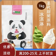 原味牛fu软抹茶粉挖si粉圣代甜筒自制diy草莓冰激凌