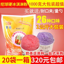 包邮1fu00克嘉南si冰激凌粉硬挖哈根达斯球商用雪糕