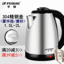 烧水壶fu球电水水壶si04不锈钢 保温电热水壶学生(小)型宿舍煮器