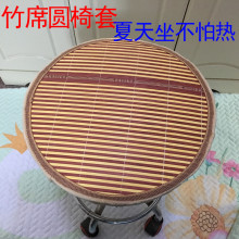 夏季圆fw竹子坐垫(小)gs套罩座垫屁股垫凉席电脑办公室椅子垫