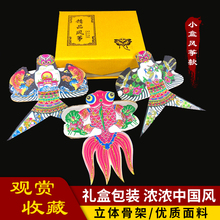 戏京城fw你纸鸢手扎gx坊(小)中国风礼品外事出国送老外礼物