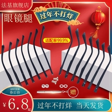 TR9fw眼镜腿眼镜ir对通用眼镜配件单牙1.2系列尺寸齐全多样