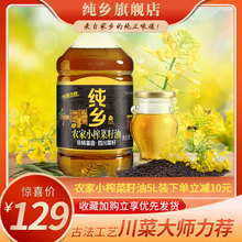 纯乡农fw(小)榨菜籽油zu转基因压榨纯菜籽油正宗农家菜子油