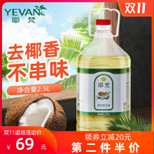 耶梵 fw子油家用桶zu去椰香生酮护肤护发烘焙2.5L装