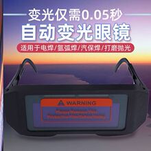 防电焊fz镜自动变光zx片焊工眼镜男电焊眼镜专用变光电焊眼镜