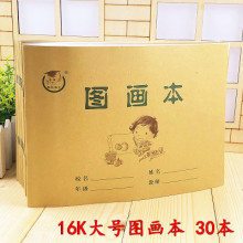 16kfz(小)学生图画zx儿园本 空白纸 画画本宝宝素描本绘画本美术