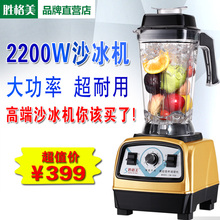 胜格美ga沙机大马力ou家用商用奶茶店调理机碎冰机现磨豆浆机