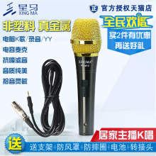 星马 gaC-M10en线话筒 专业录音电脑K歌声卡电容麦