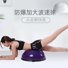 瑜伽波gb球 半圆普gc用速波球健身器材教程 波塑球半球