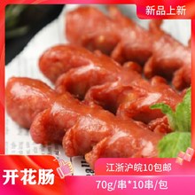 开花肉gb70g*1gc老长沙大香肠油炸(小)吃烤肠热狗拉花肠麦穗肠