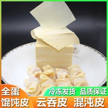 馄炖皮gb云吞皮馄饨gc新鲜家用宝宝广宁混沌辅食全蛋饺子500g