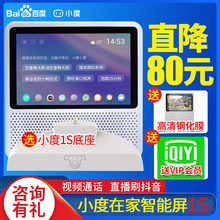 (小)度 gb度在家1Sgc能屏1s触屏(小)杜智能音箱ai的工语音机器的