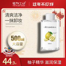 植物工gb女脸眼唇温gc深补水按压大瓶卸妆水500ml学生