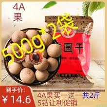 201gb新货莆田1jjg带壳泡水核(小)龙眼肉干特级特产荔枝干4A