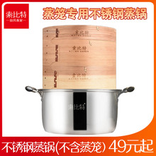 蒸饺子gc(小)笼包沙县kj锅 不锈钢蒸锅蒸饺锅商用 蒸笼底锅