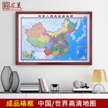 202gd新款中国地fq世界地图墙面装饰办公室装饰画挂画省市地图