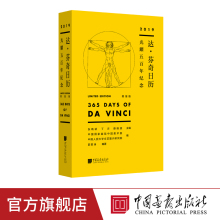 报 达gd奇日历20fq珍藏款纪念达芬奇逝世500周年365幅达芬奇手稿手绘蒙娜