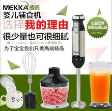 MEKgdA/麦嘉料kr拌机多功能宝宝婴儿辅食手持电动工具MJ2240