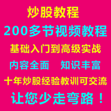 股票实gd技术分析炒kr视频教程零基础学炒股教程股票高级教程