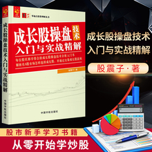 成长股gd盘技术入门kr精解 炒股书籍新手入门炒股的智慧 k线技术分析k线擒牛术