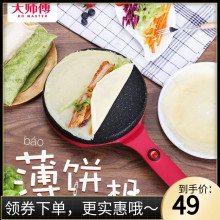 春饼春ge千层蛋糕皮fa饼机电饼铛迷你(小)型煎饼薄饼机