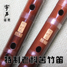高档鲍ge良特制苦竹fa宇声乐器 高级专业演奏竹笛 老料双插白