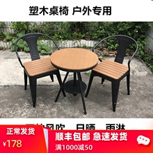 塑木桌ge套件户外桌di套防腐木庭院阳台花园咖啡店奶茶店室外