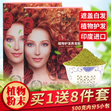 天然纯ge物染发粉养di品新疆娜娇黑色染发剂遮盖白头发护发粉