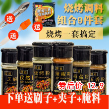 调料组gf套装 孜然dc粉椒盐粉烤鱼烤肉调料配料撒料全套