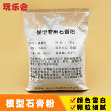 玩乐会gf强度手工ddc瓷模具石膏粉石膏娃娃专用超硬雕塑模型粉