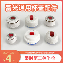 富光保gh壶内盖配件ly子保温杯旅行壶原装通用杯盖保温瓶盖