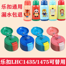 乐扣保gh杯盖子杯盖lyOCK水杯LHC1435水壶吸管盖防漏1475通用