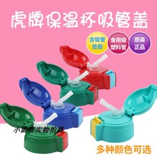 日本虎gh宝宝保温杯ly管盖宝宝宝宝水壶吸管杯通用MML MBR原