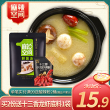 麻辣空gh鲜菌汤底料me60g家用煲汤(小)火锅调料正宗四川成都特产