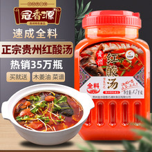 冠香源gh州红酸汤1meg 正宗凯里苗家酸汤鱼肥牛调料特产