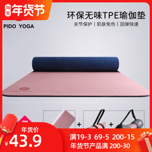 派度tgje瑜伽垫防dg初学者女加厚加宽瑜珈垫地垫子家用